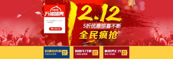 雙12海報