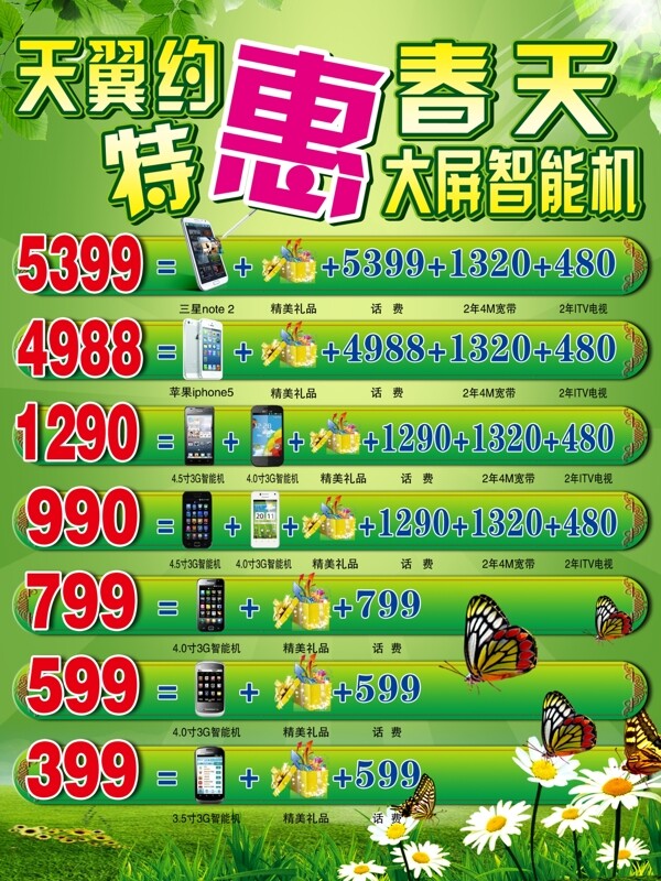 特惠大屏智能機(jī)