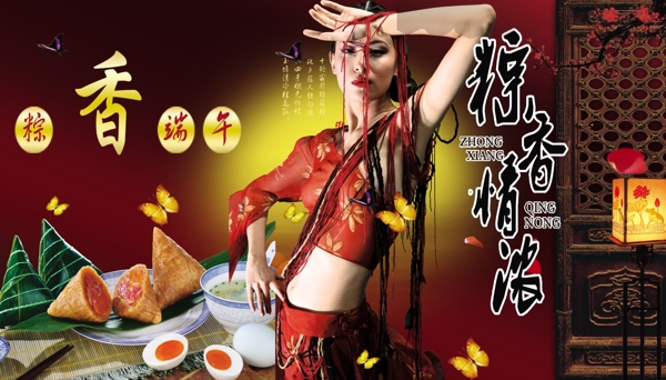 端午節(jié)