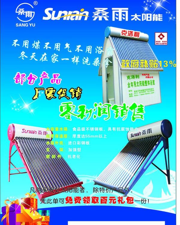 桑雨太阳能图片