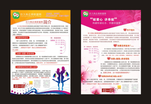 玖久企商聯(lián)盟網(wǎng)簡介