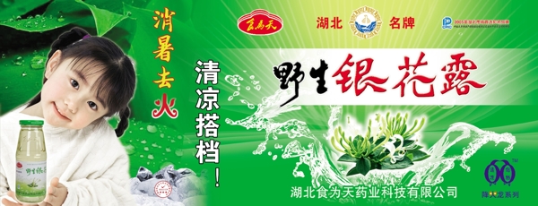 食為天銀花露圖片