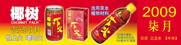 椰樹飲品系列圖片