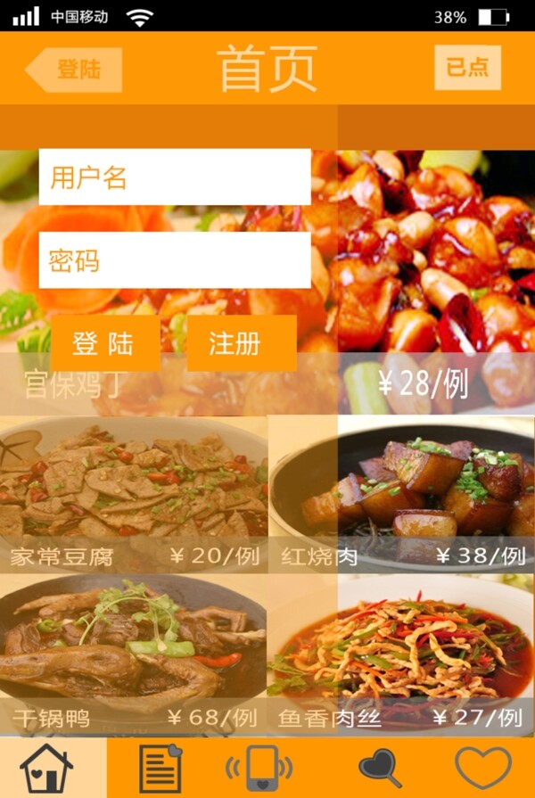 點(diǎn)餐app界面設(shè)計(jì)psd素材