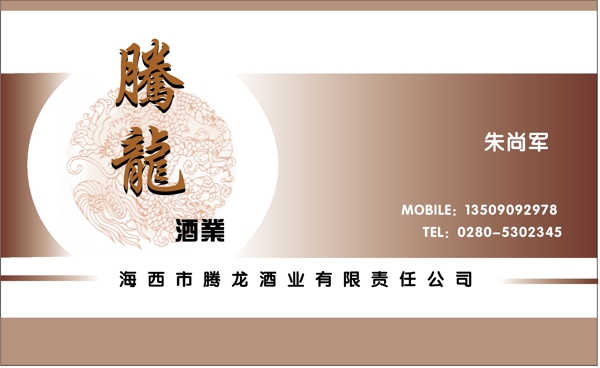 名片模板酒水副食類矢量分層源文件平面設(shè)計模版