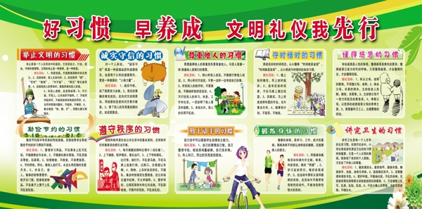 文明禮儀綠色展板