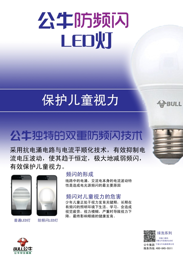 公牛LED灯广告