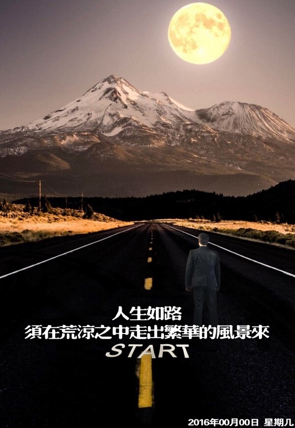 人生如路