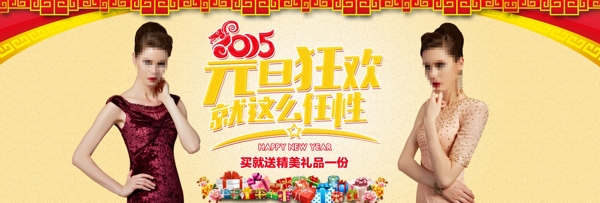 元旦狂歡促銷海報(bào)
