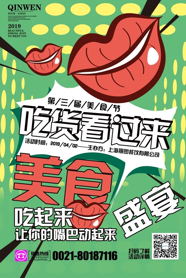 波普风餐饮美食节海报