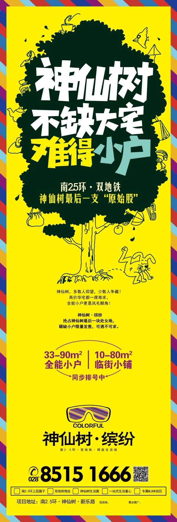 神仙樹圖片