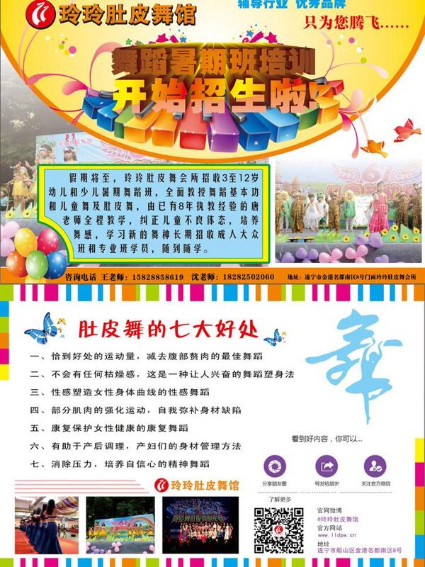 舞蹈暑期班開(kāi)始報(bào)名老圖片