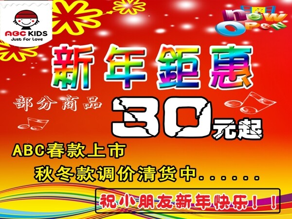 新年鉅惠