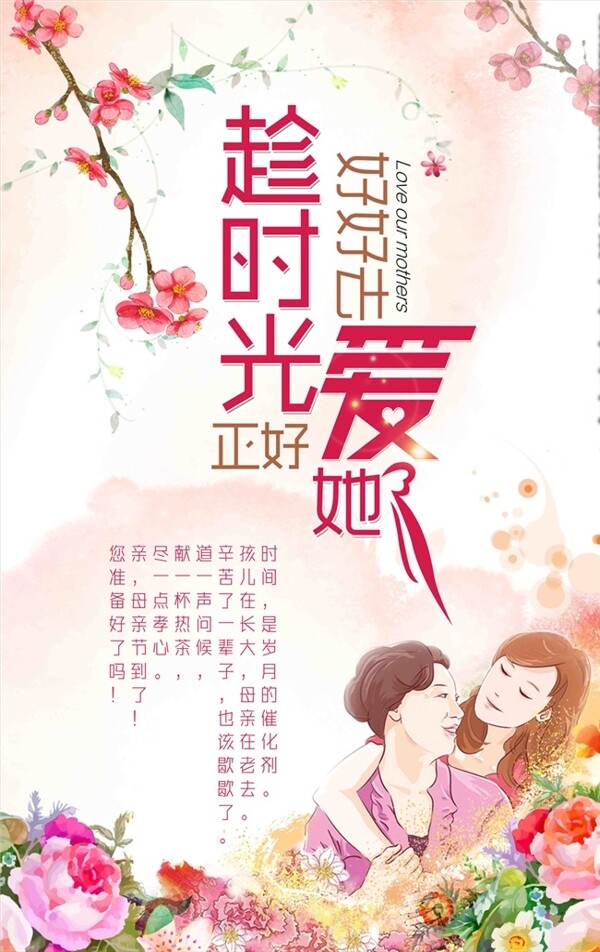 母親節(jié)海報