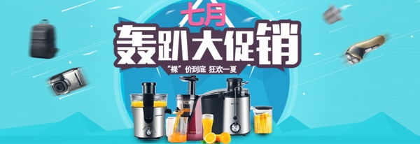 淘寶促銷海報(bào)