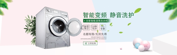 智能变频洗衣机电器促销淘宝banner
