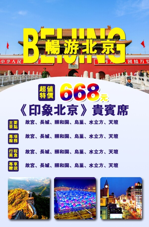 北京游模板42