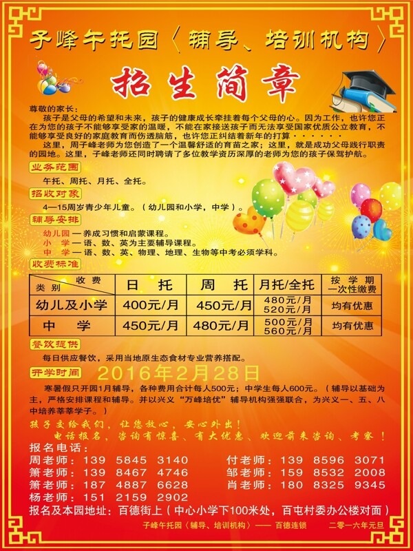 招生簡章