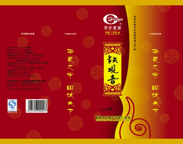 茶葉包裝包裝模板PSD0086