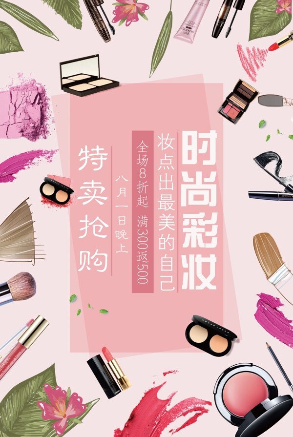 化妝品海報(bào)