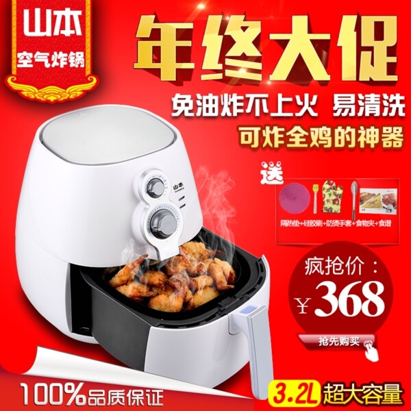空氣炸鍋主圖