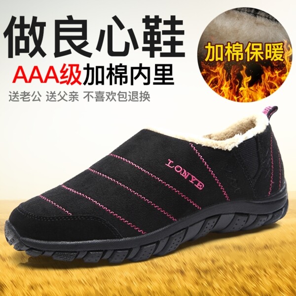棉鞋直通車