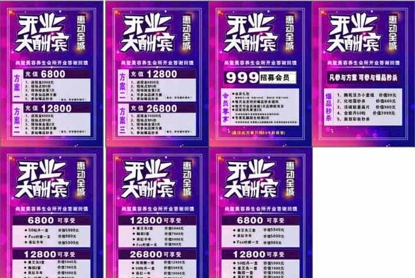美容店價(jià)目表
