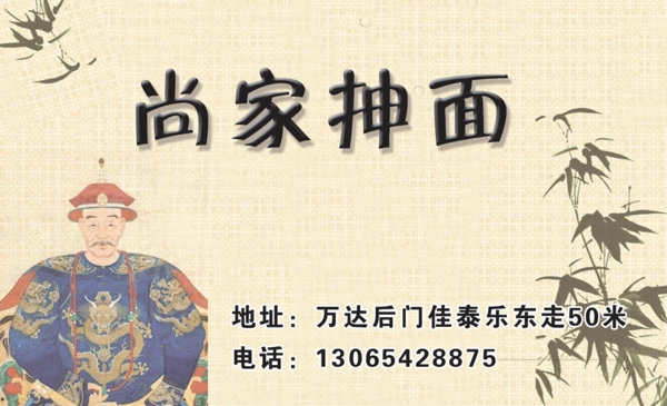 面館名片