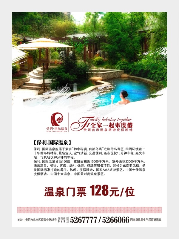 溫泉128水牌介紹圖片