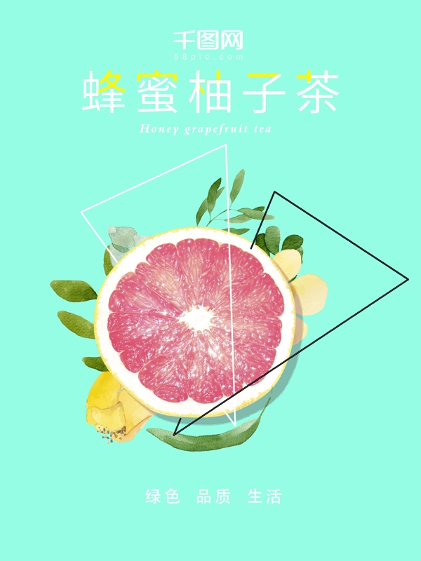 纯简约绿色清新饮料果汁蜂蜜柚子茶促销海报