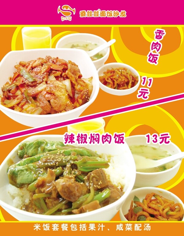 美食宣傳海報(bào)圖片