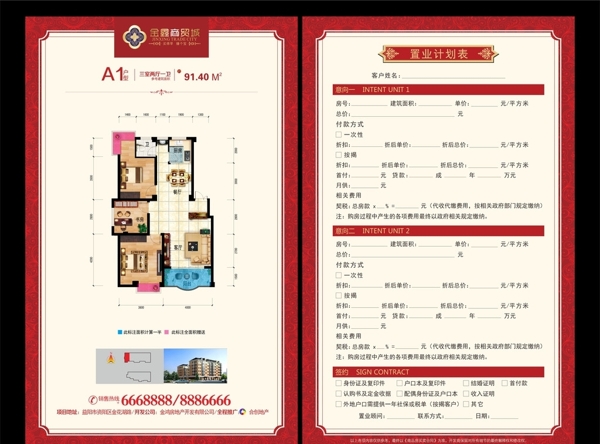 置業(yè)計劃書