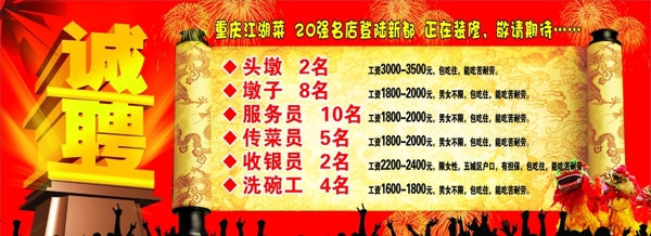 招聘海報