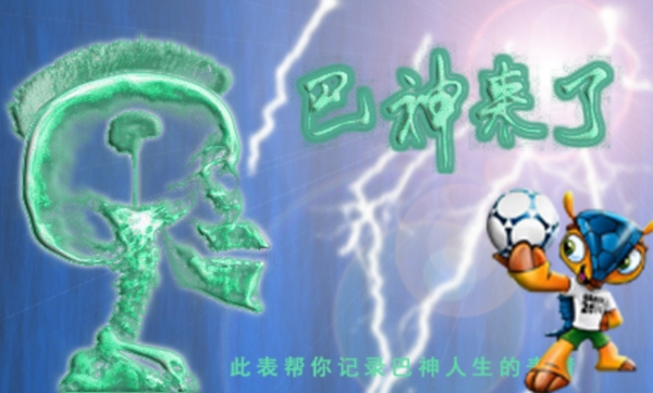 巴神巴西海報(bào)