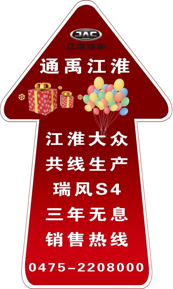 江淮指引帖