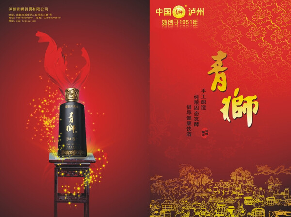 酒類產(chǎn)品手冊圖片