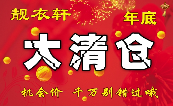 大清倉