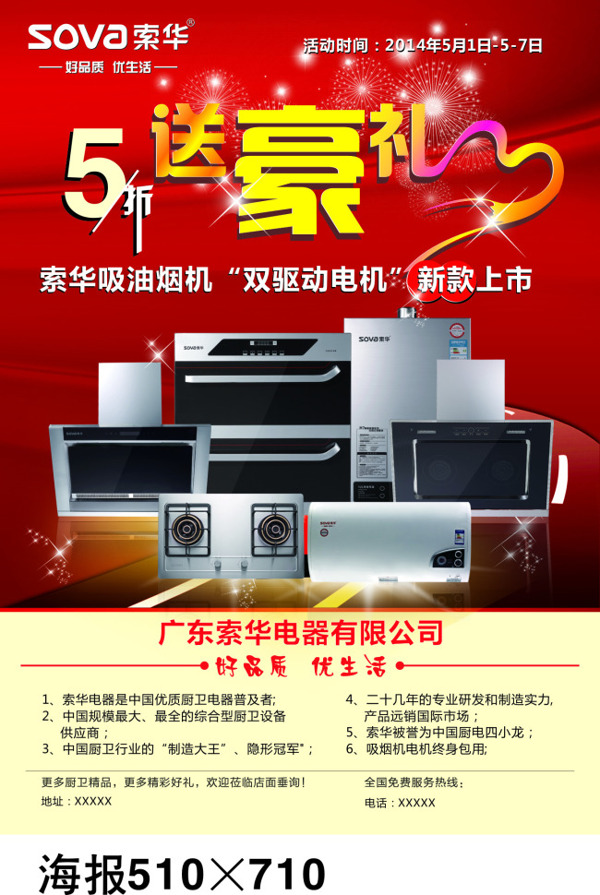 廚衛(wèi)家電
