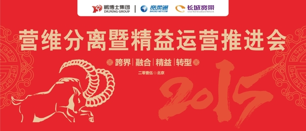 營(yíng)維分離羊年大紅背景