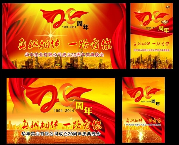 20周年