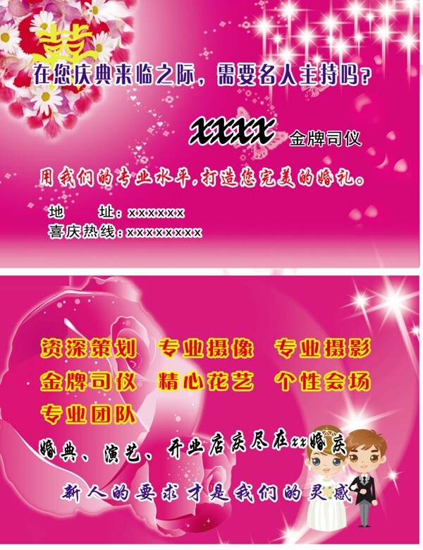 婚慶名片圖片