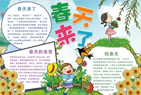 春天小報