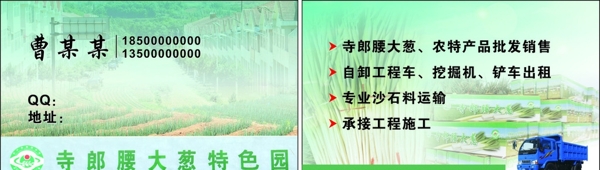 寺郎腰大蔥名片