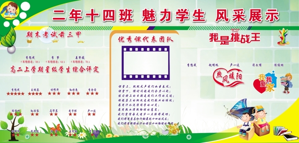 學(xué)校展板