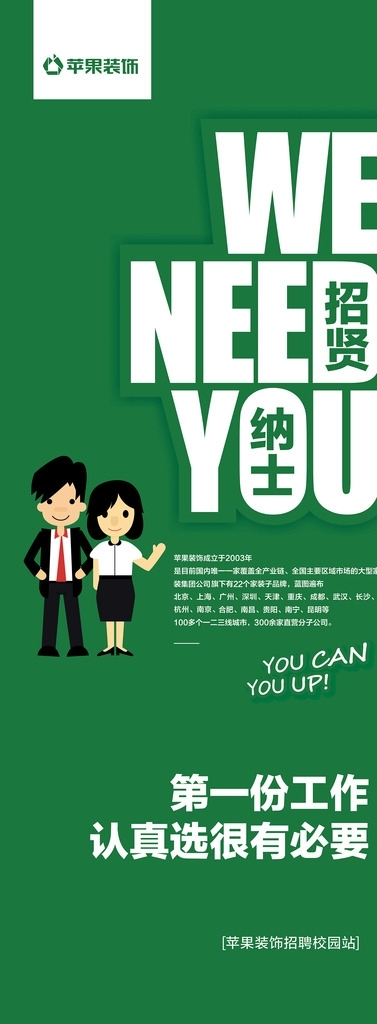 招聘展架