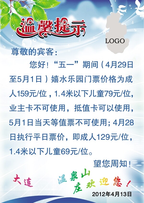 溫馨提示圖片