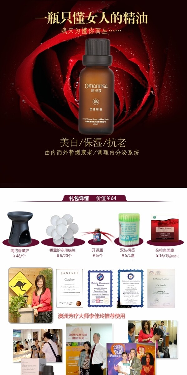 淘寶玫瑰精油詳情頁