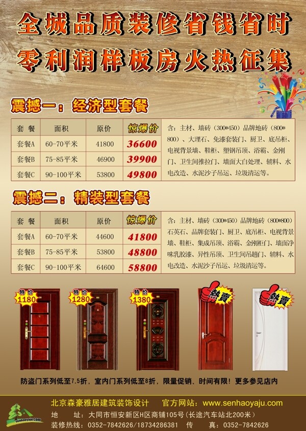 裝潢公司裝修公司宣傳圖片