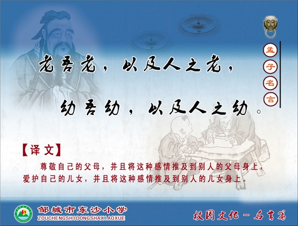 孔孟名言圖片