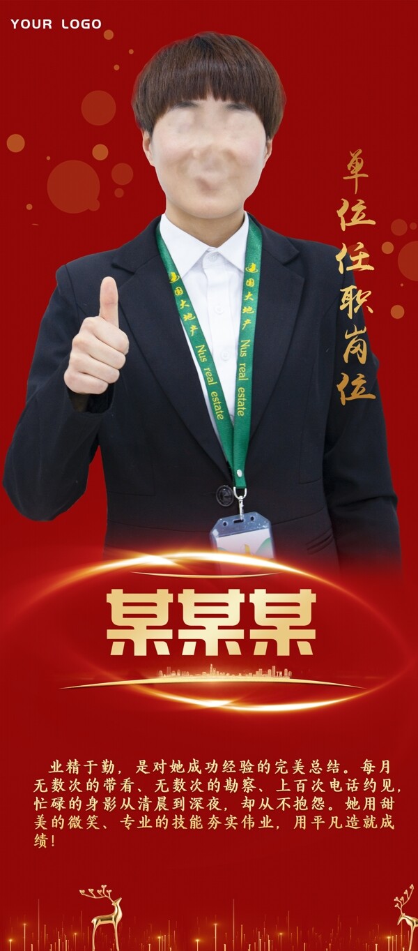 人物展架